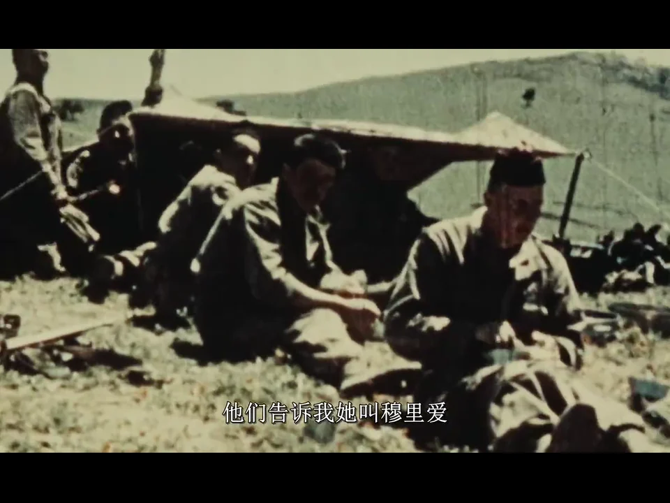 颗粒粗糙的8毫米画面中，几名士兵在阿尔及利亚山地休息，字幕写着他们告诉我她叫穆里爱