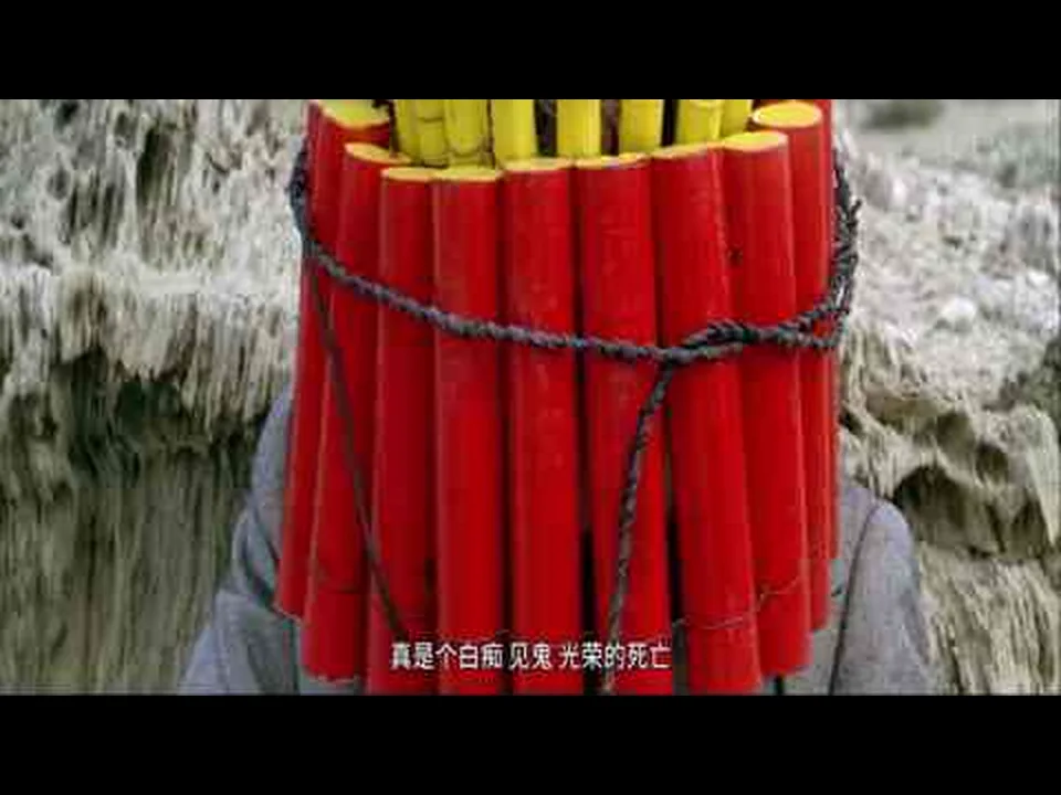 《狂人皮埃罗》结尾红黄炸药核验帧